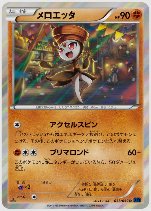 メロエッタ(R)《1ED》 [XY8B. 033/059]