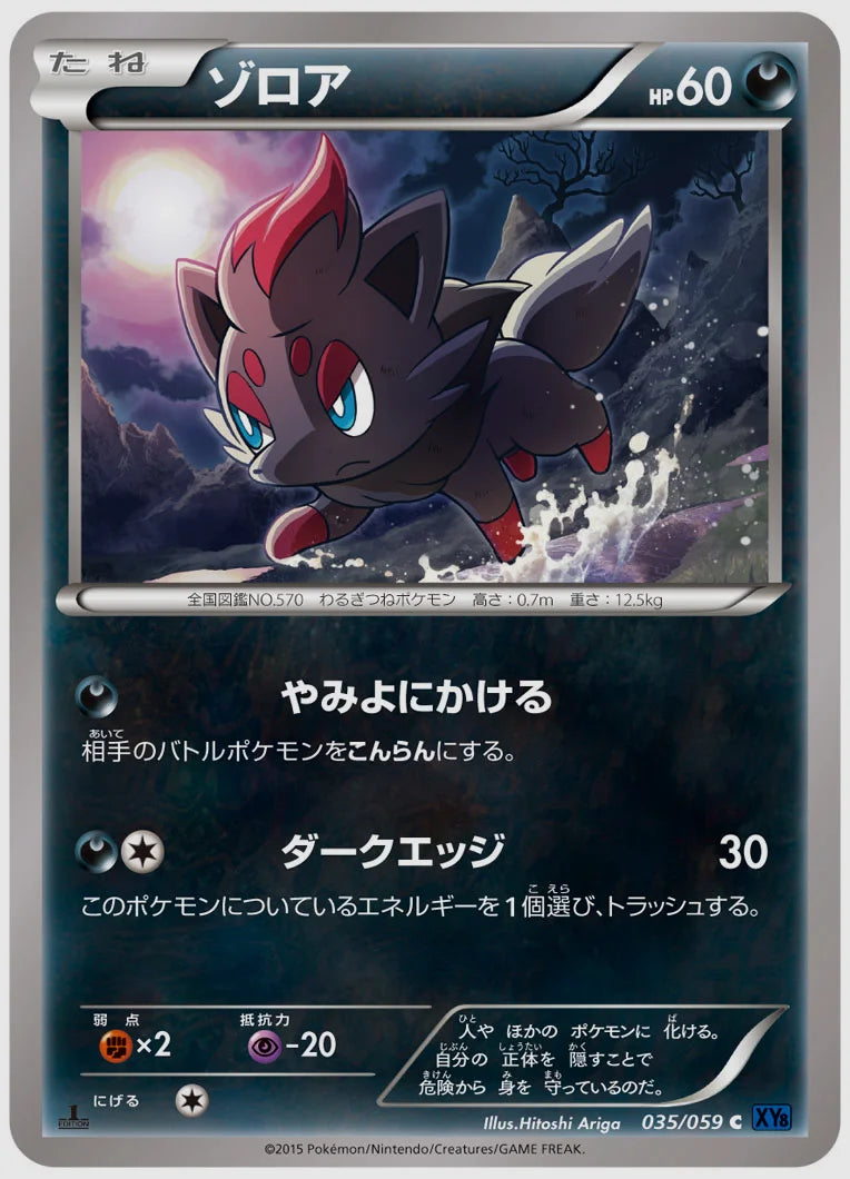 ゾロア(C)《1ED》 [XY8B. 035/059]