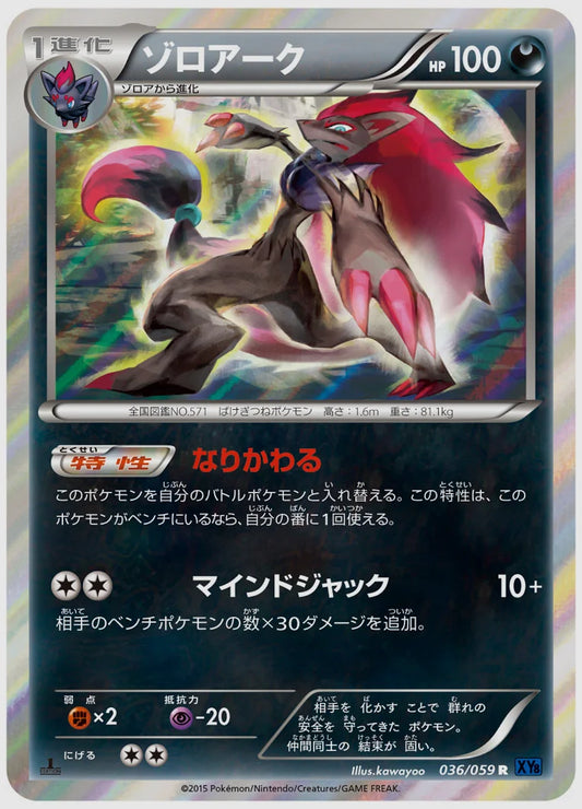 ゾロアーク(R)《1ED》 [XY8B. 036/059]