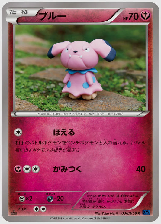 ブルー(C)《1ED》 [XY8B. 038/059]