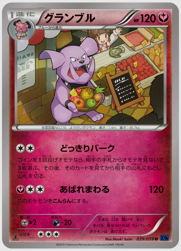 グランブル(U)《アンリミ》 [XY8B. 039/059]