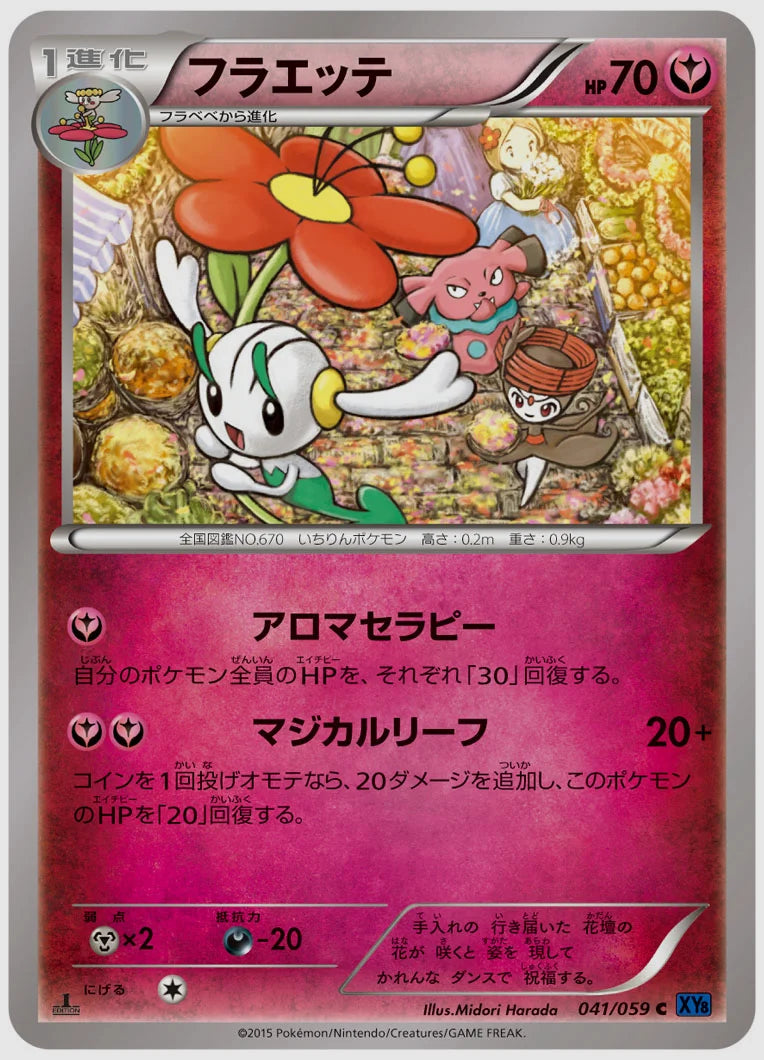 フラエッテ(C)《1ED》 [XY8B. 041/059]