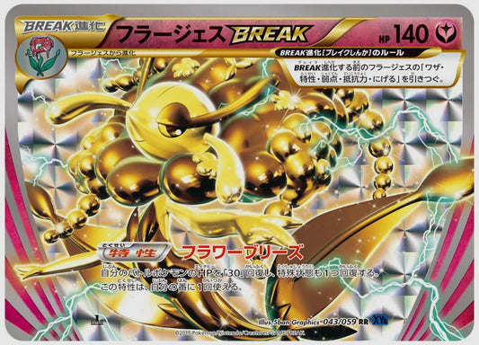 フラージェスBREAK(RR)《アンリミ》 [XY8B. 043/059]