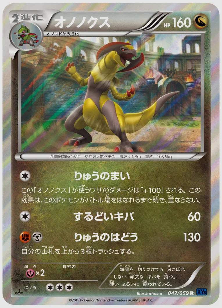 オノノクス(R)《アンリミ》 [XY8B. 047/059]
