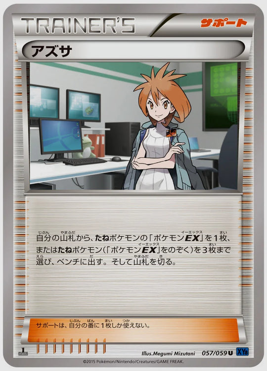 アズサ(U)《1ED》 [XY8B. 057/059]