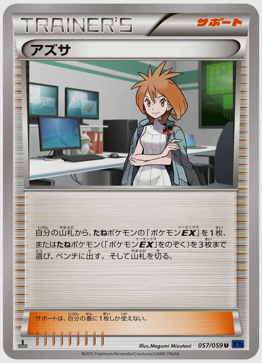 アズサ(U)《アンリミ》 [XY8B. 057/059]