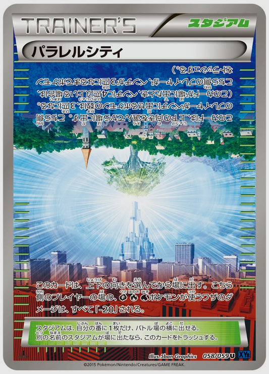 パラレルシティ(U)《1ED》 [XY8B. 058/059]