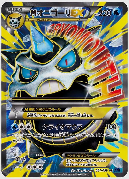 オニゴーリEX(SR)《1ED》 [XY8B. 061/059]