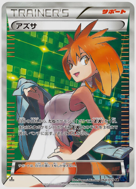アズサ(SR)《1ED》 [XY8B. 064/059]