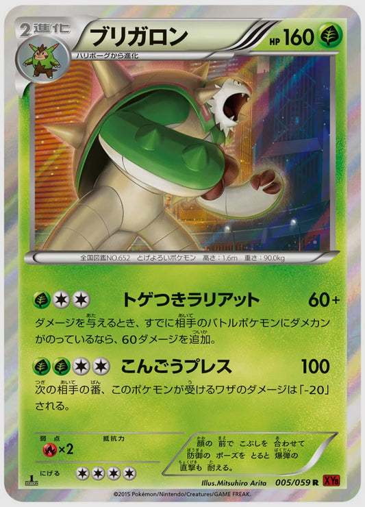 ブリガロン(R)《1ED》 [XY8R. 005/059]