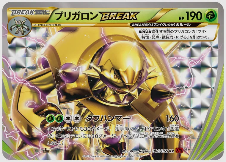 ブリガロンBREAK(RR)《1ED》 [XY8R. 006/059]