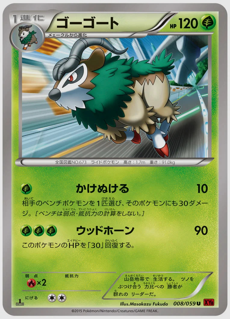 ゴーゴート(U)《1ED》 [XY8R. 008/059]