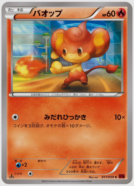 バオップ(C)《アンリミ》 [XY8R. 011/059]