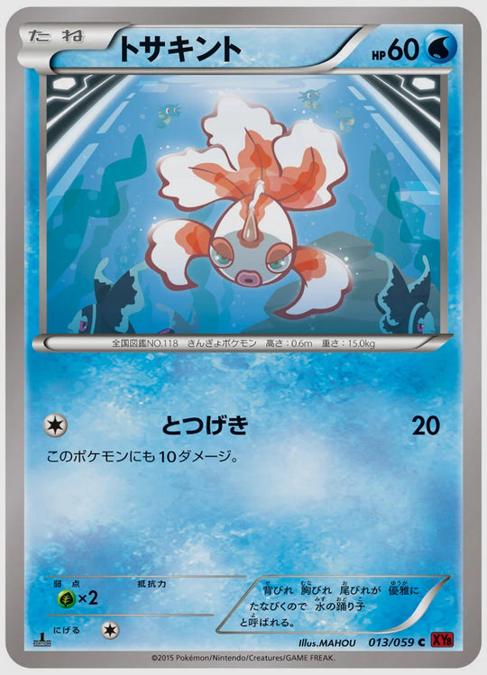 トサキント(C)《1ED》 [XY8R. 013/059]