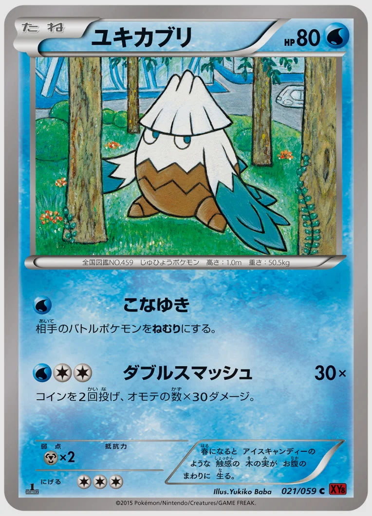 ユキカブリ(C)《1ED》 [XY8R. 021/059]