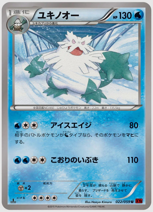 ユキノオー(U)《1ED》 [XY8R. 022/059]