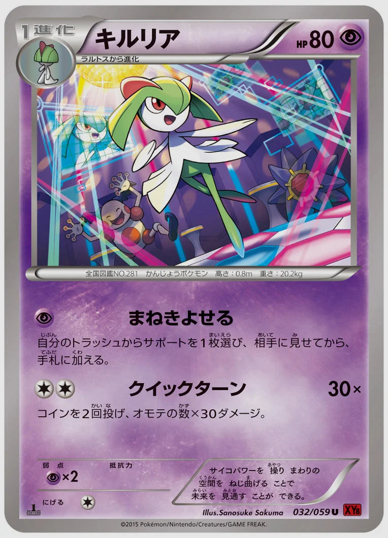 キルリア(U)《アンリミ》 [XY8R. 032/059]