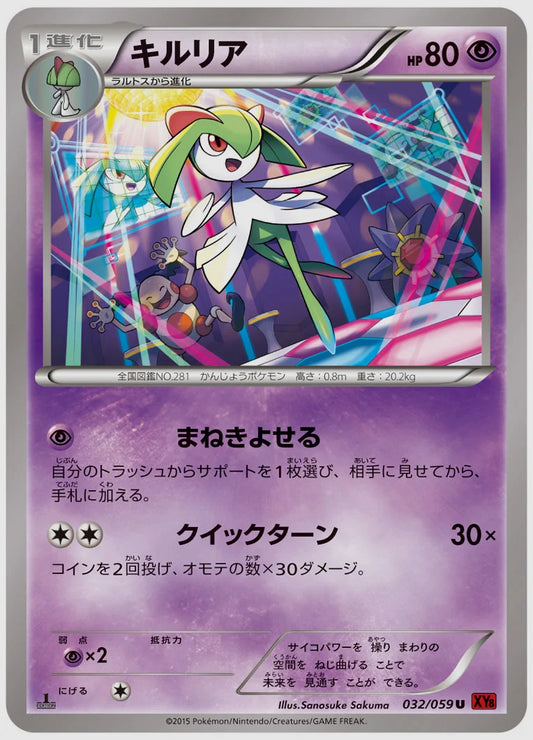 キルリア(U)《アンリミ》 [XY8R. 032/059]