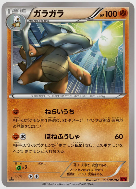 ガラガラ(U)《1ED》 [XY8R. 035/059]