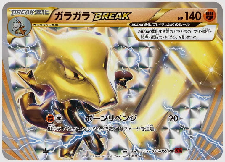 ガラガラBREAK(RR)《アンリミ》 [XY8R. 036/059]