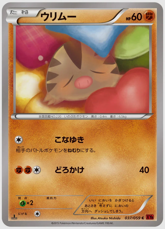 ウリムー(C)《アンリミ》 [XY8R. 037/059]