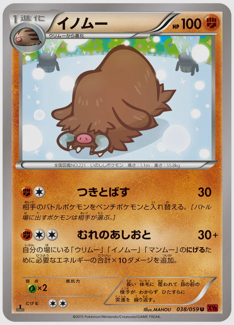 イノムー(U)《1ED》 [XY8R. 038/059]