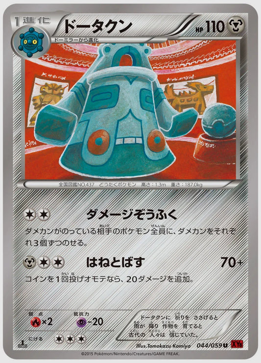 ドータクン(U)《1ED》 [XY8R. 044/059]