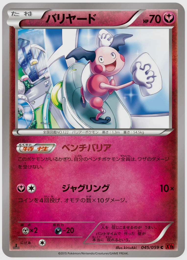 バリヤード(C)《1ED》 [XY8R. 045/059]