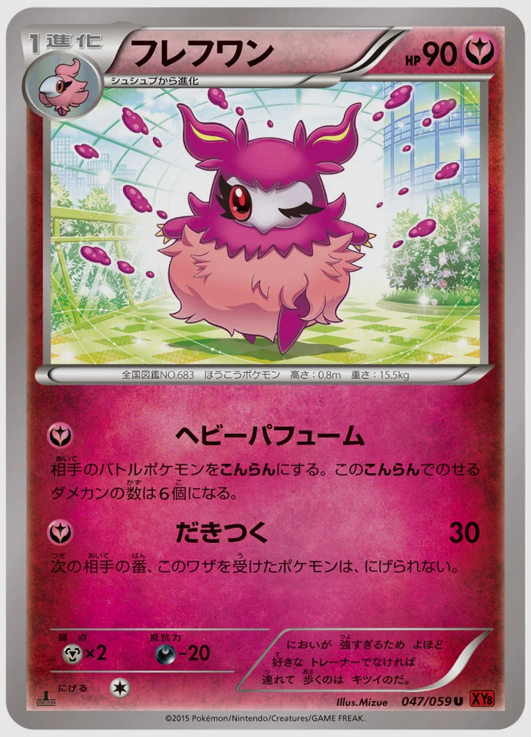 フレフワン(U)《1ED》 [XY8R. 047/059]