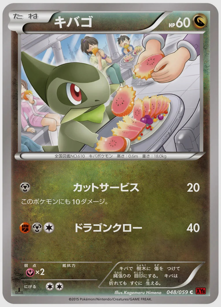 キバゴ(C)《1ED》 [XY8R. 048/059]