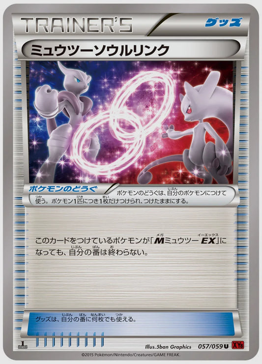 ミュウツーソウルリンク(U)《アンリミ》 [XY8R. 057/059]