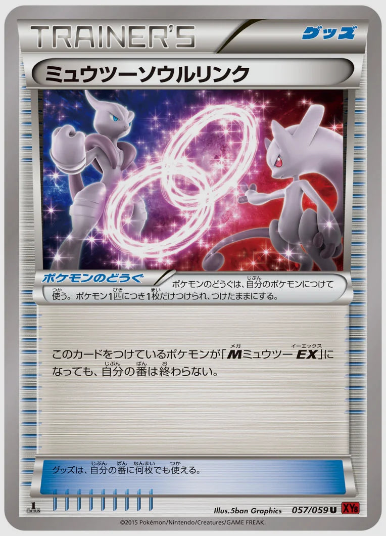 ミュウツーソウルリンク(U)《1ED》 [XY8R. 057/059]