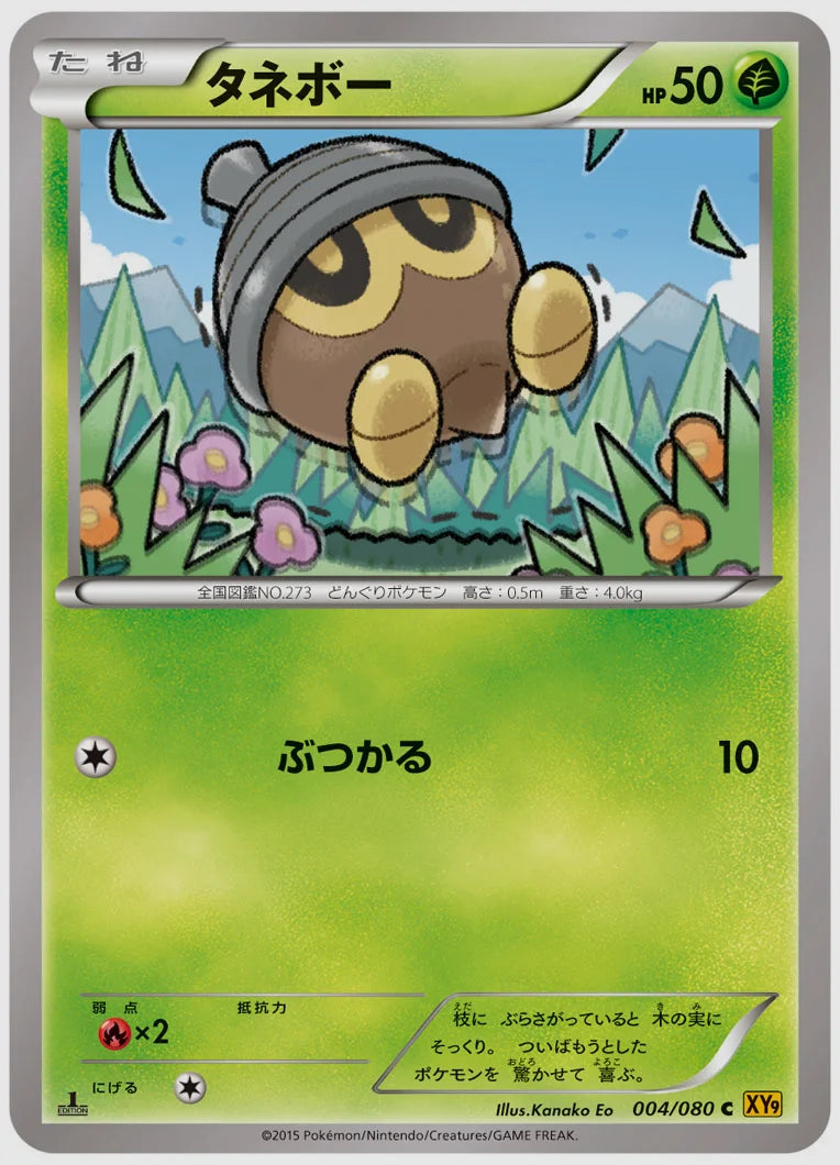 タネボー(C)《1ED》 [XY9. 004/080]