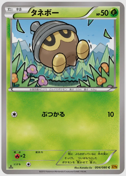 タネボー(C)《1ED》 [XY9. 004/080]