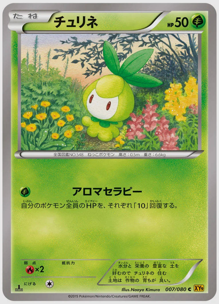 チュリネ(C)《アンリミ》 [XY9. 007/080]