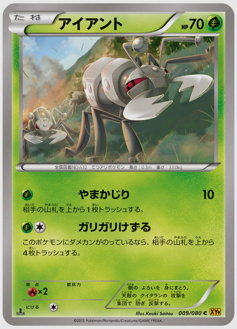 アイアント(C)《1ED》 [XY9. 009/080]