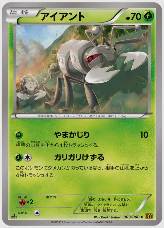 アイアント(C)《アンリミ》 [XY9. 009/080]