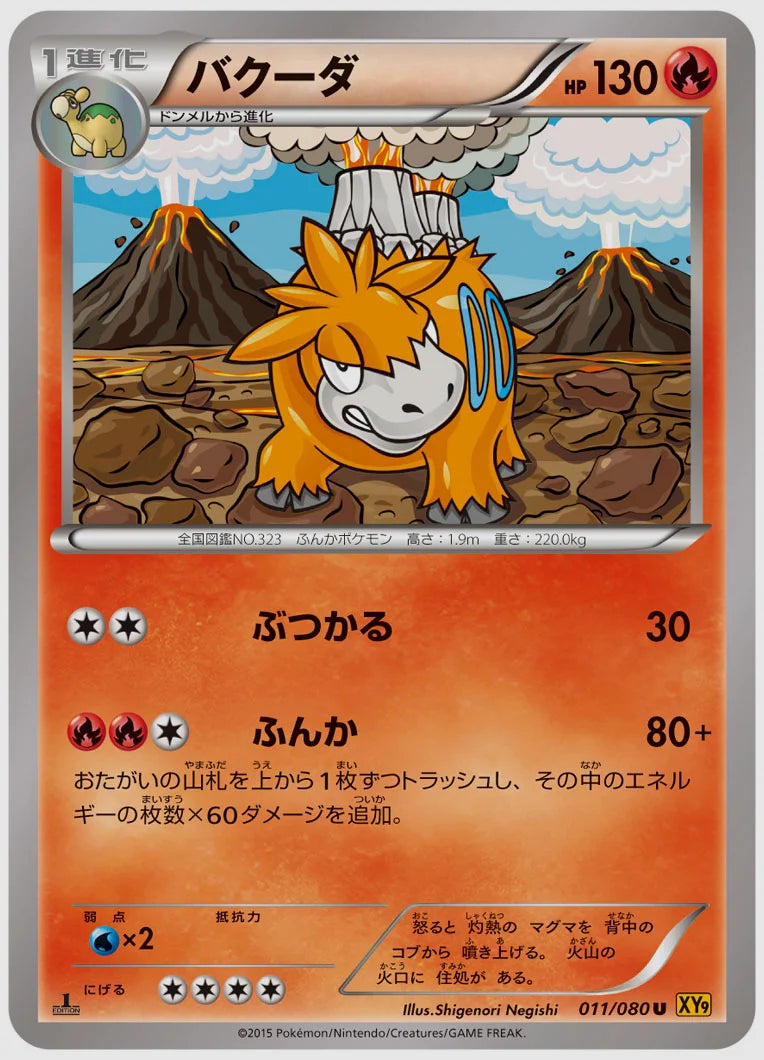 バクーダ(U)《1ED》 [XY9. 011/080]