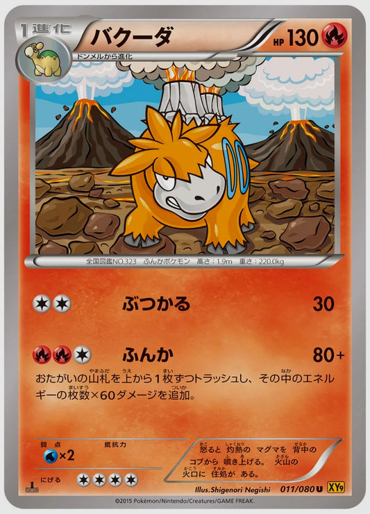 バクーダ(U)《アンリミ》 [XY9. 011/080]