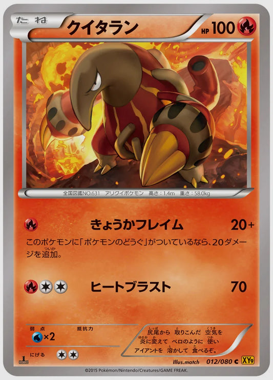 クイタラン(C)《1ED》 [XY9. 012/080]