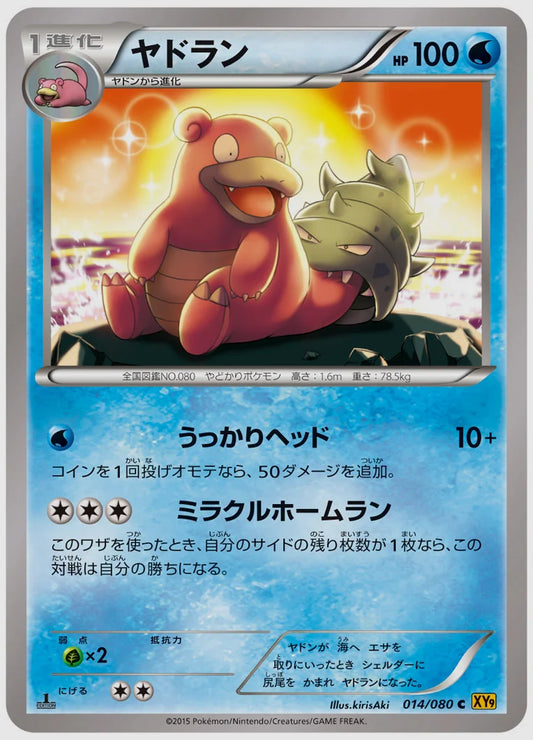 ヤドラン(C)《1ED》 [XY9. 014/080]