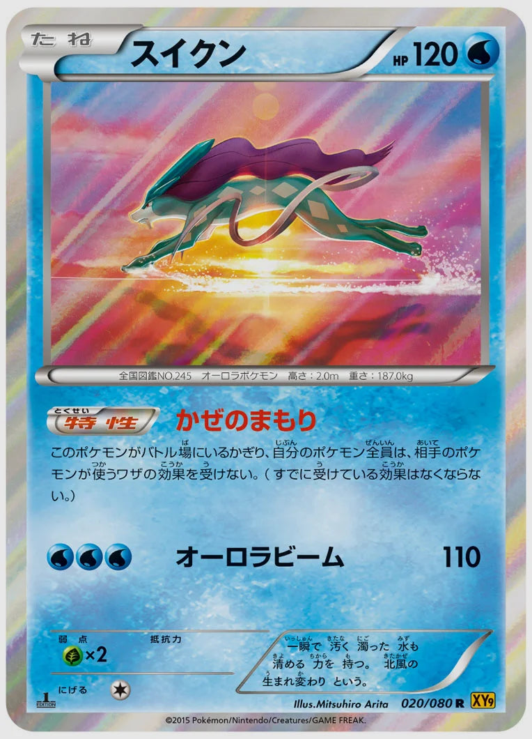 スイクン(R)《1ED》 [XY9. 020/080]