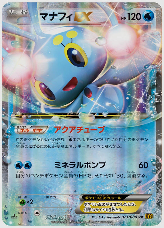 マナフィEX(RR)《アンリミ》 [XY9. 021/080]