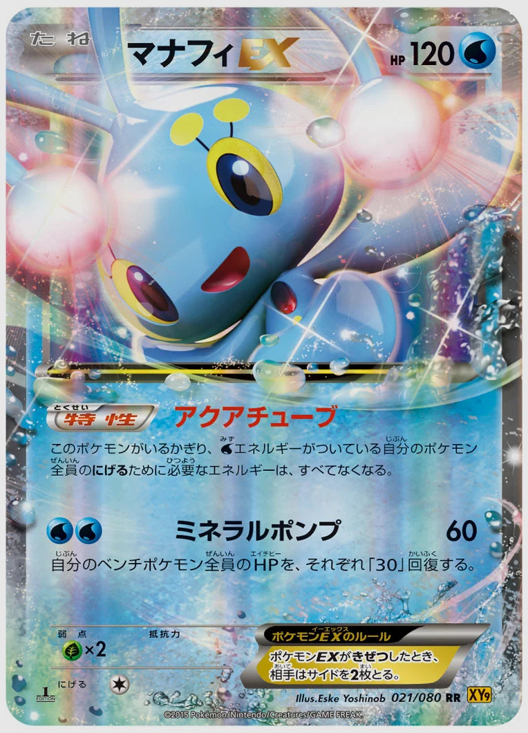マナフィEX(RR)《1ED》 [XY9. 021/080]