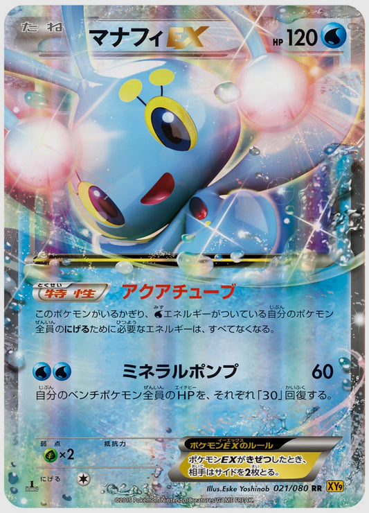 マナフィEX(RR)《1ED》 [XY9. 021/080]