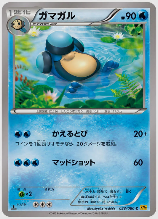 ガマガル(C)《1ED》 [XY9. 023/080]