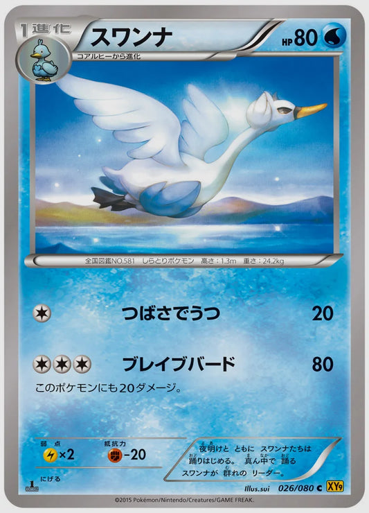 スワンナ(C)《アンリミ》 [XY9. 026/080]