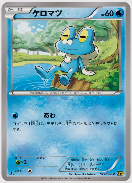 ケロマツ(C)《1ED》 [XY9. 027/080]