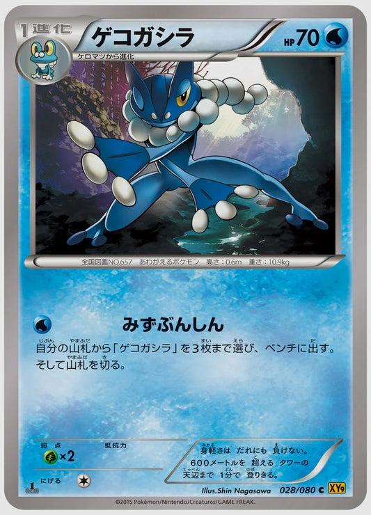 ゲコガシラ(C)《1ED》 [XY9. 028/080]