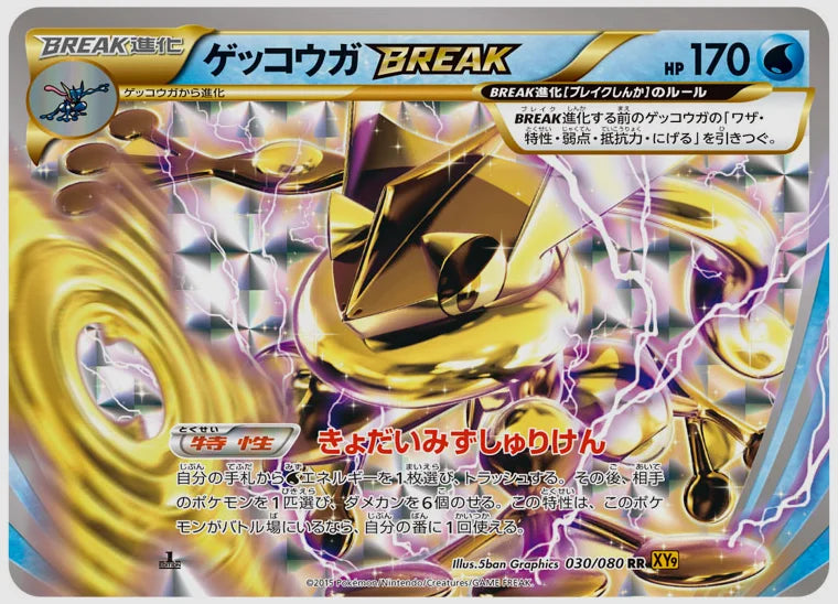 ゲッコウガBREAK(RR)《アンリミ》 [XY9. 030/080]